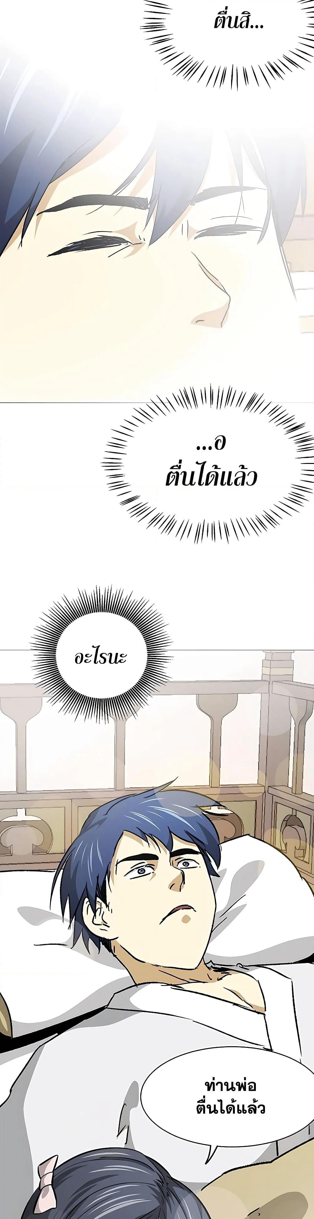 Infinite Level Up in Murim page 3