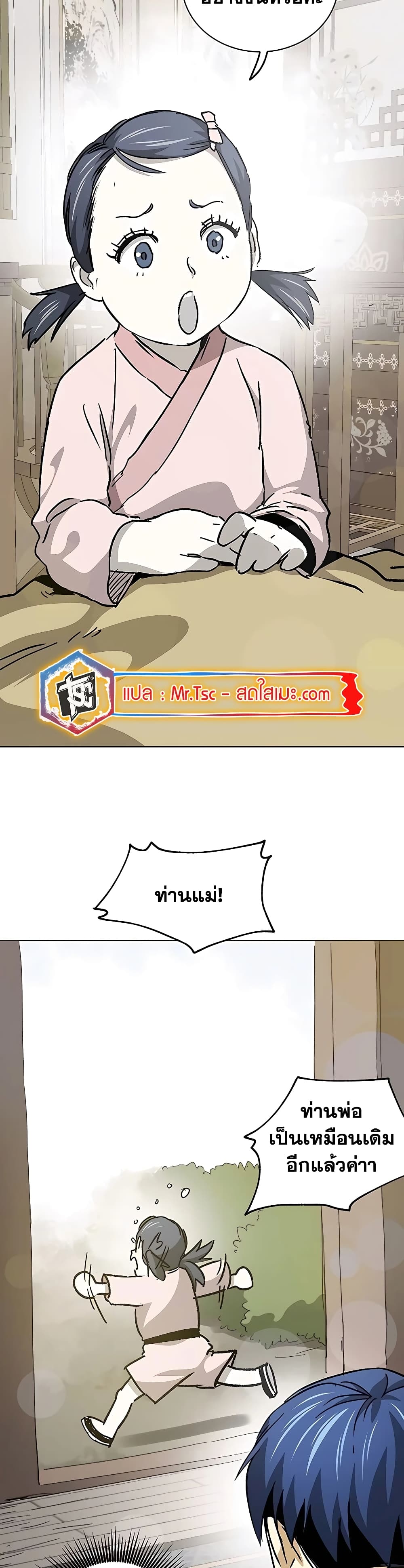 Infinite Level Up in Murim page 5