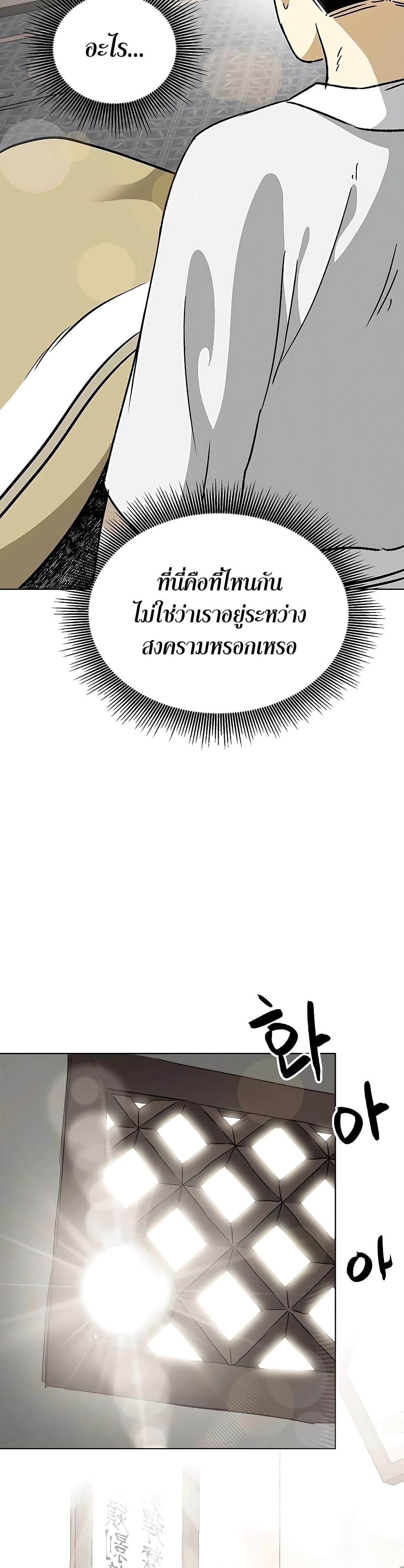 Infinite Level Up in Murim page 6