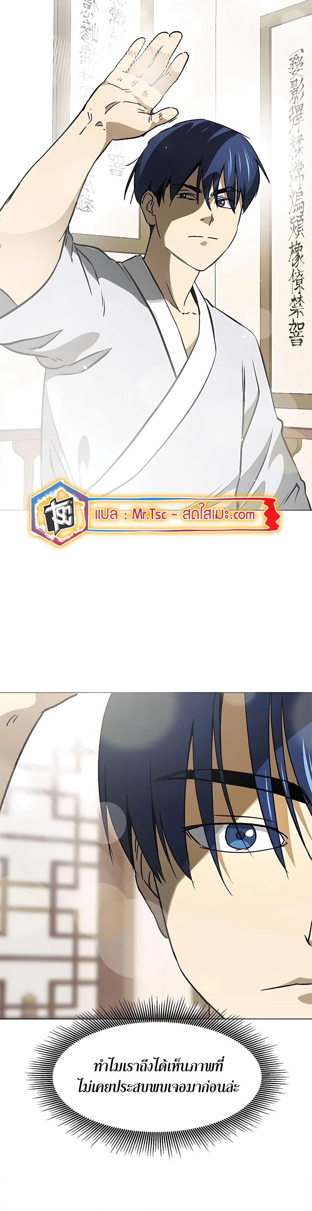 Infinite Level Up in Murim page 7