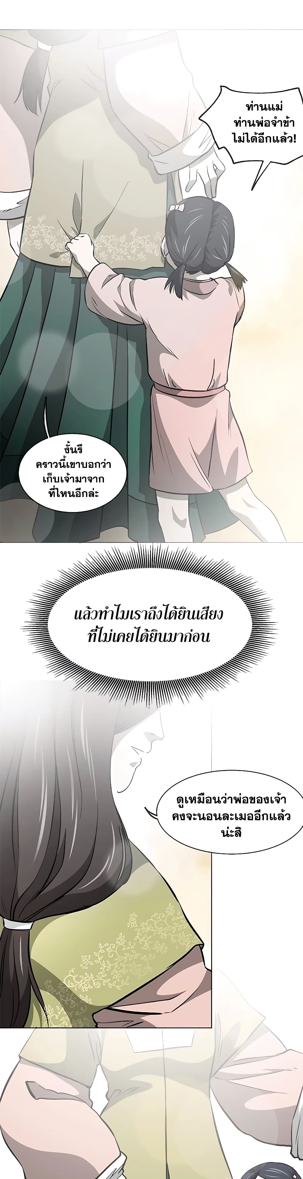 Infinite Level Up in Murim page 8