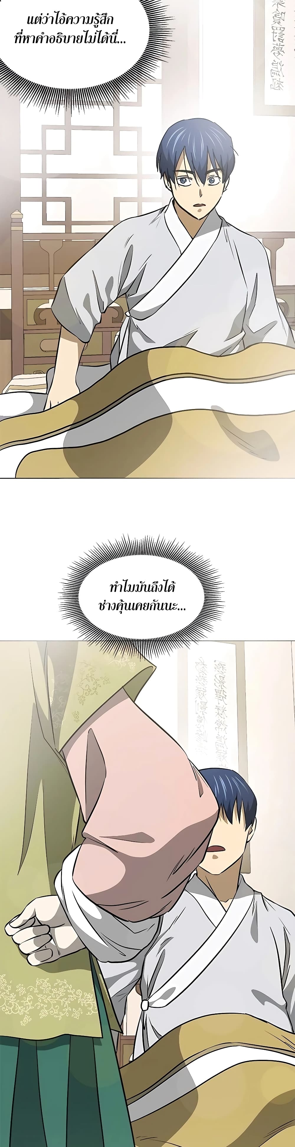 Infinite Level Up in Murim page 10