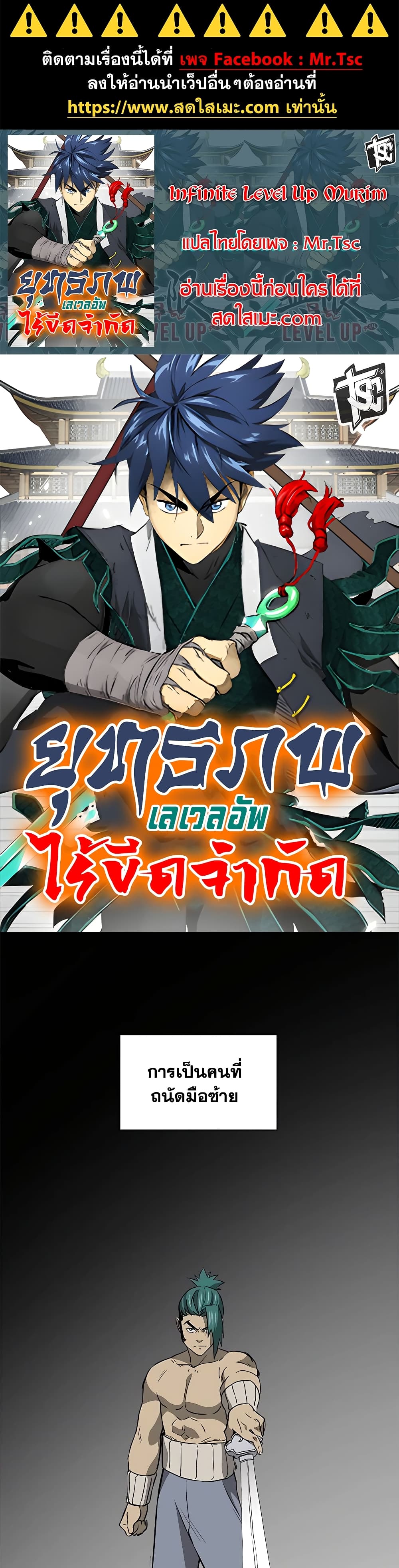 Infinite Level Up in Murim page 1