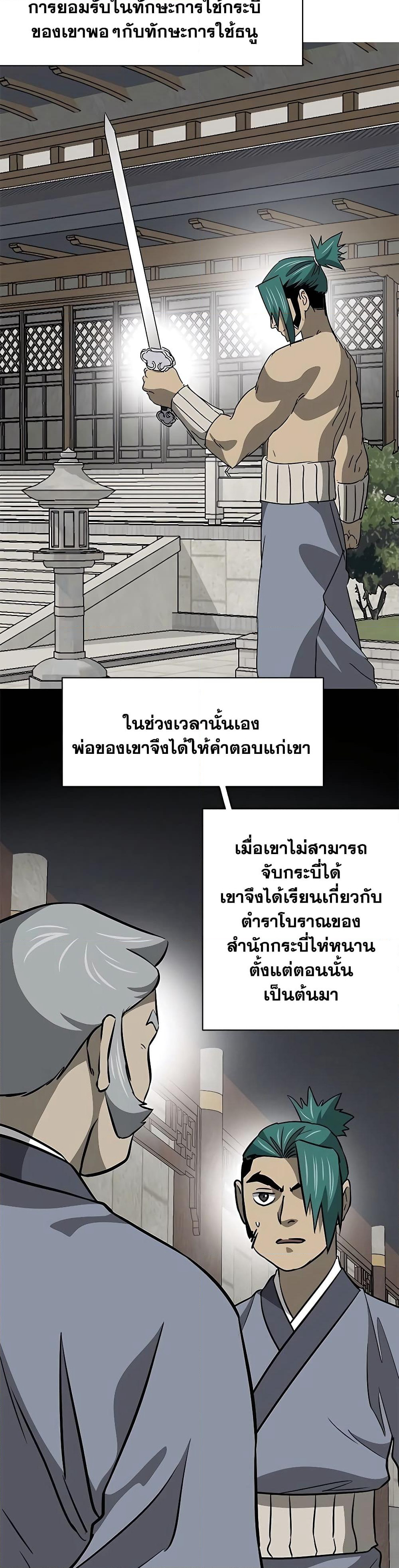 Infinite Level Up in Murim page 4