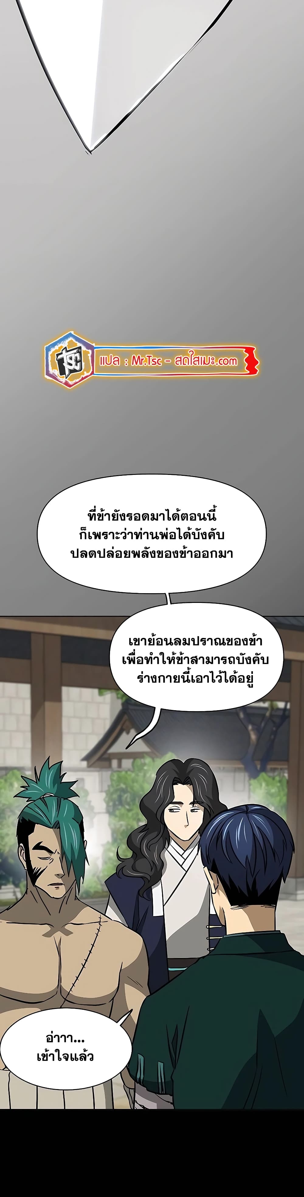 Infinite Level Up in Murim page 8