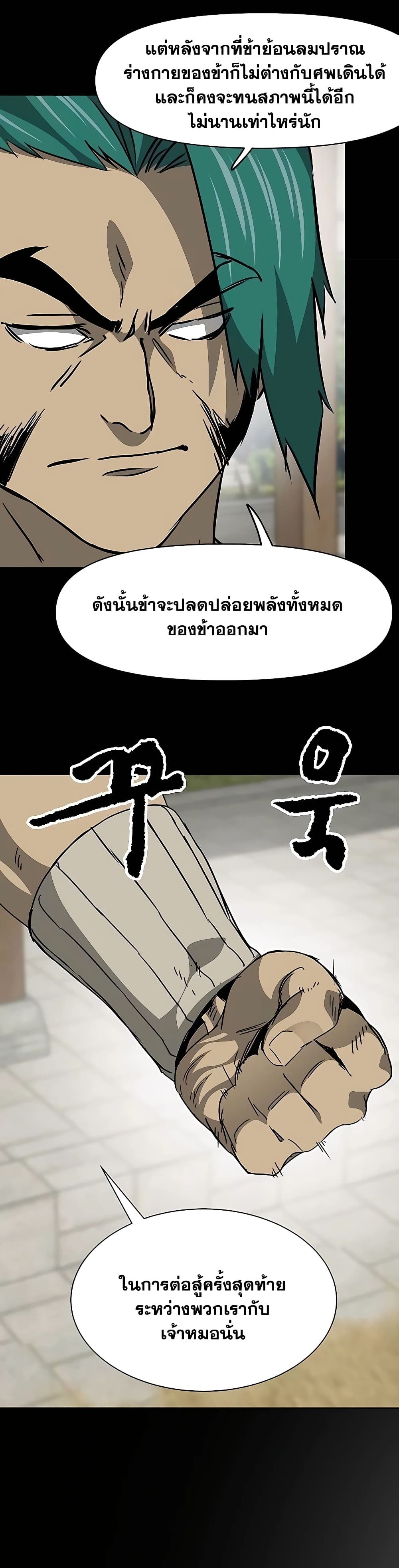 Infinite Level Up in Murim page 9