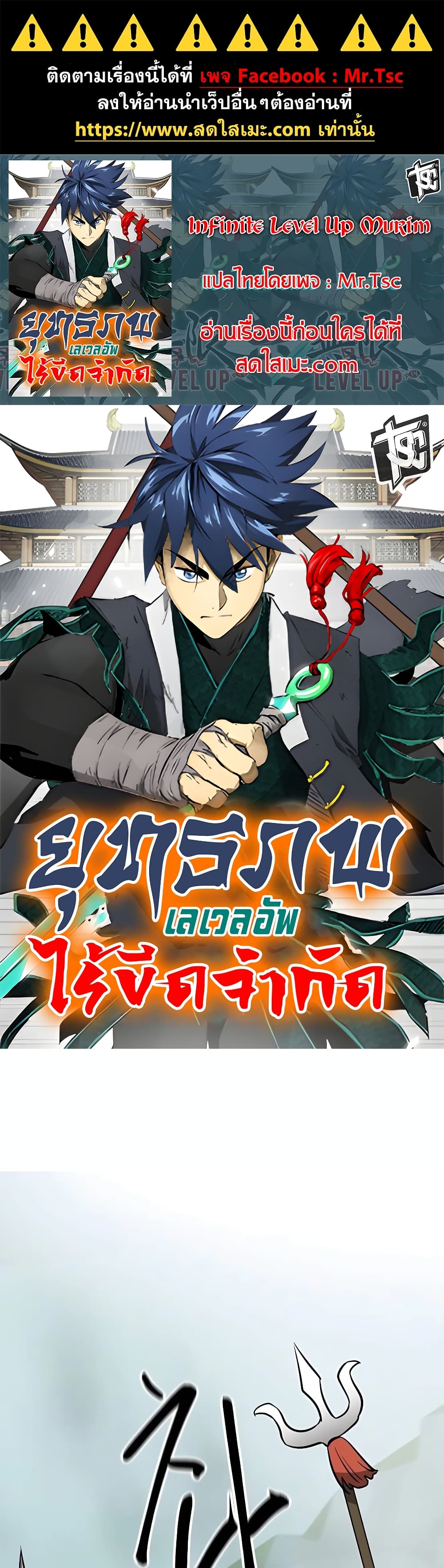 Infinite Level Up in Murim page 1