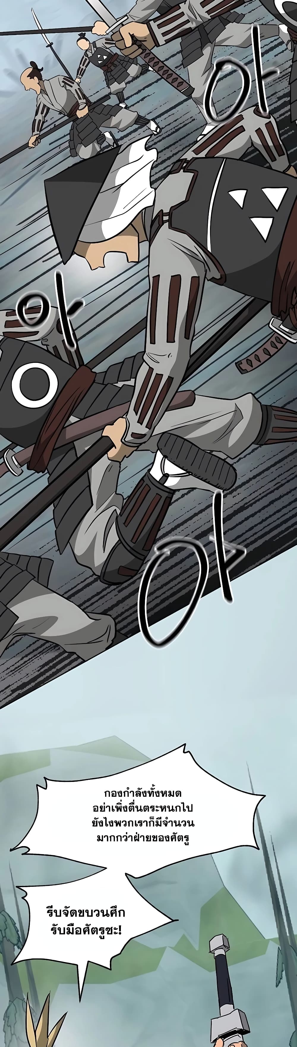 Infinite Level Up in Murim page 3