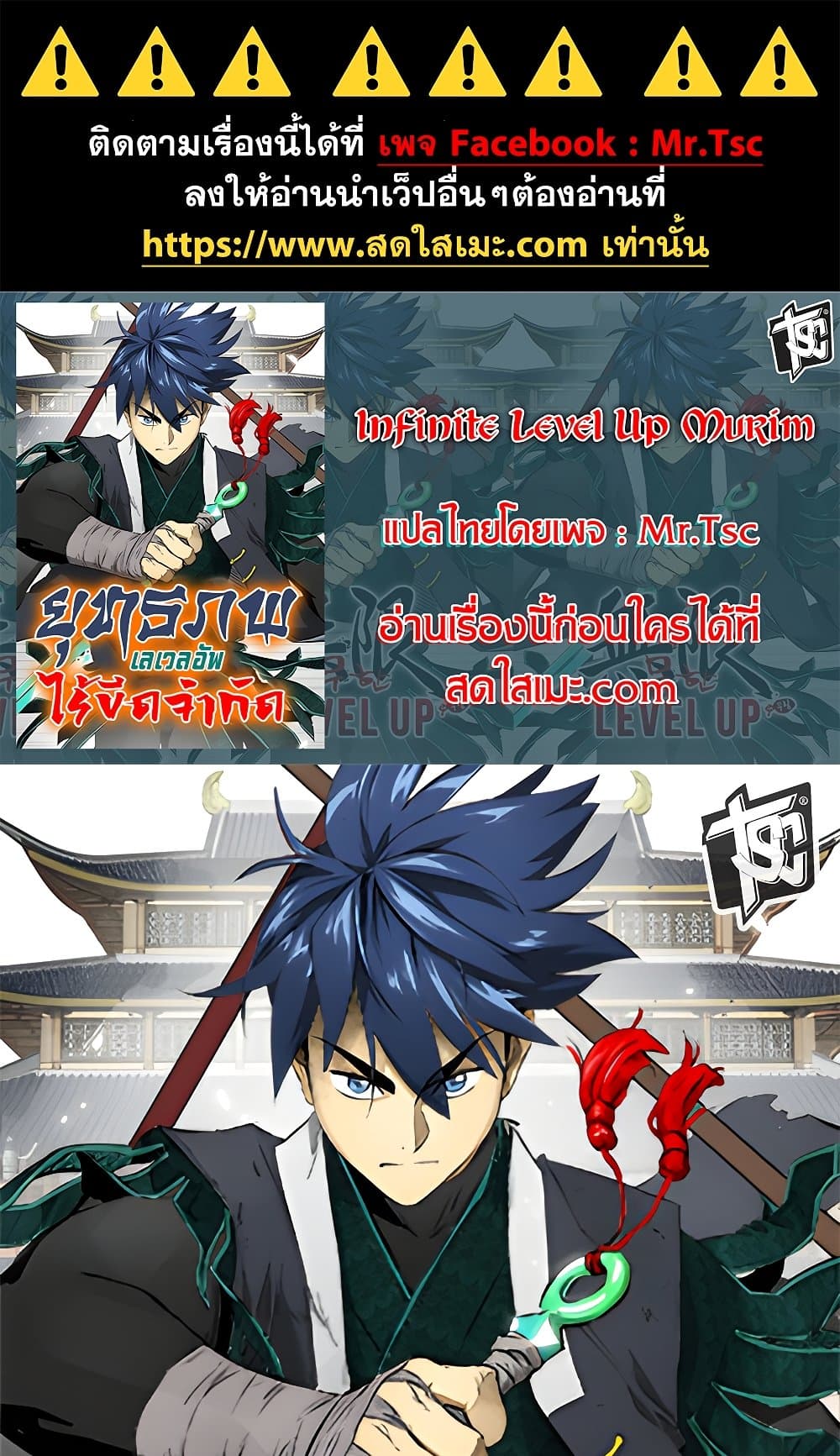 Infinite Level Up in Murim page 1