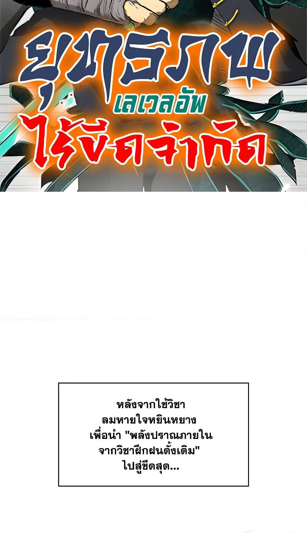Infinite Level Up in Murim page 2