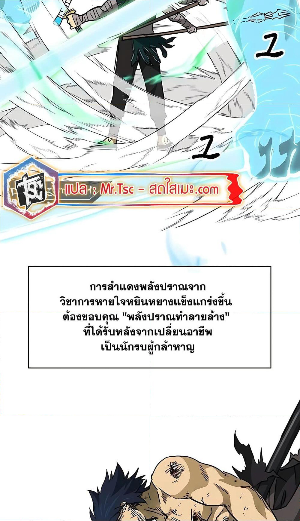 Infinite Level Up in Murim page 4