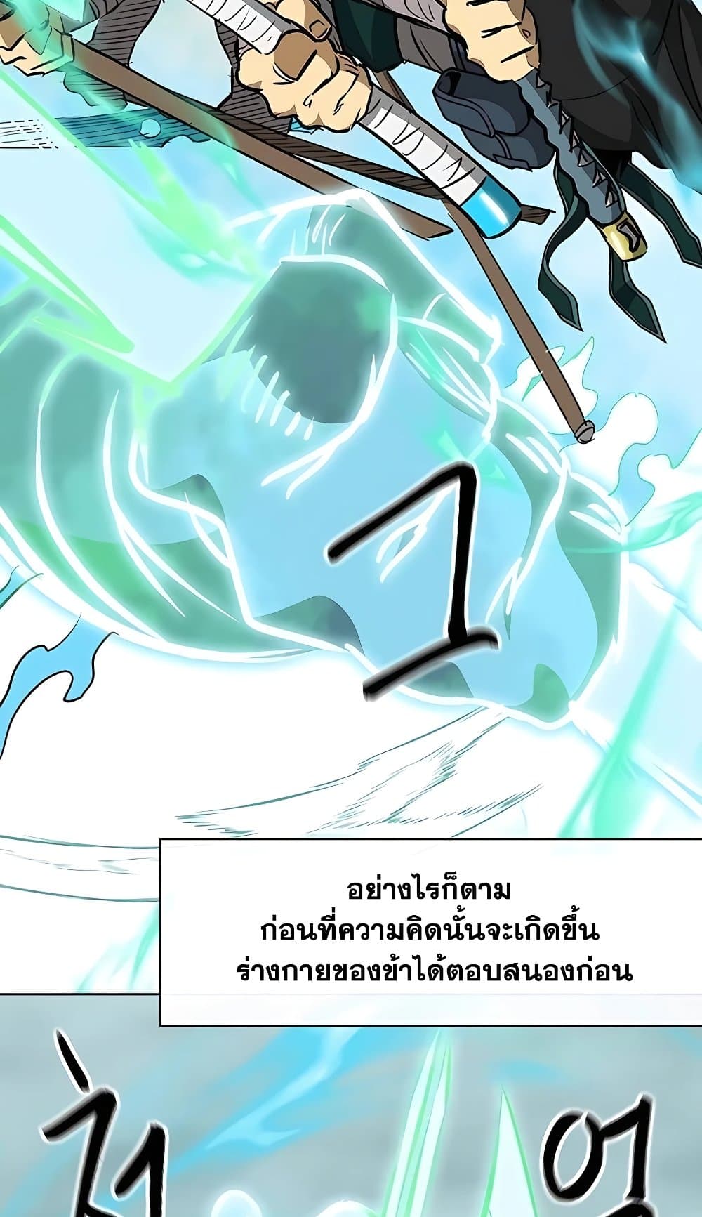 Infinite Level Up in Murim page 8