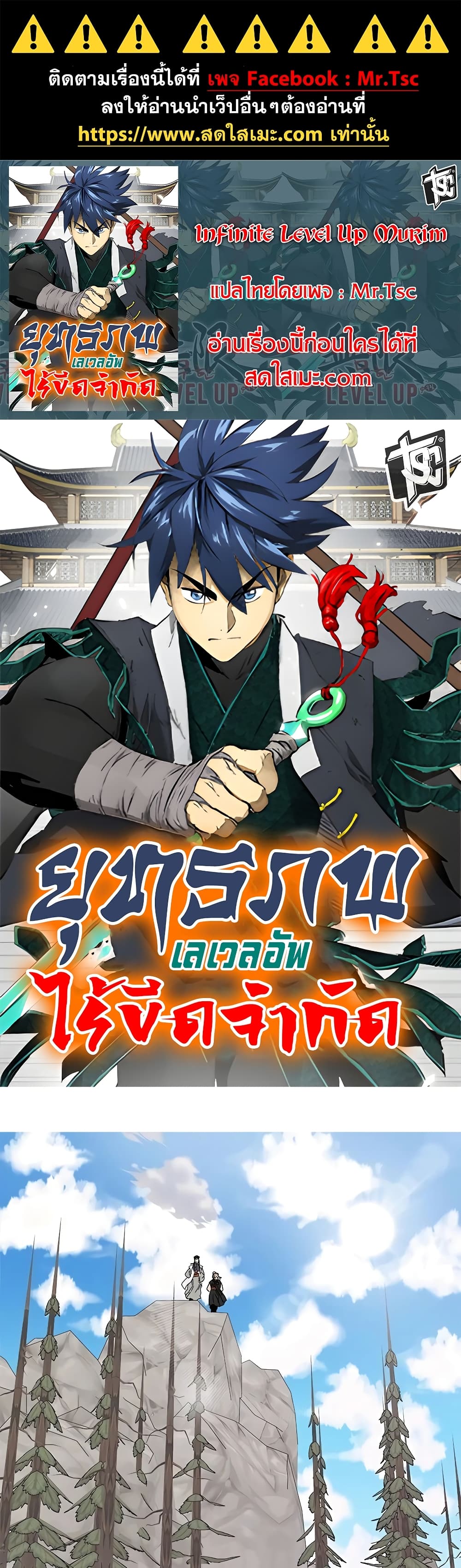 Infinite Level Up in Murim page 1