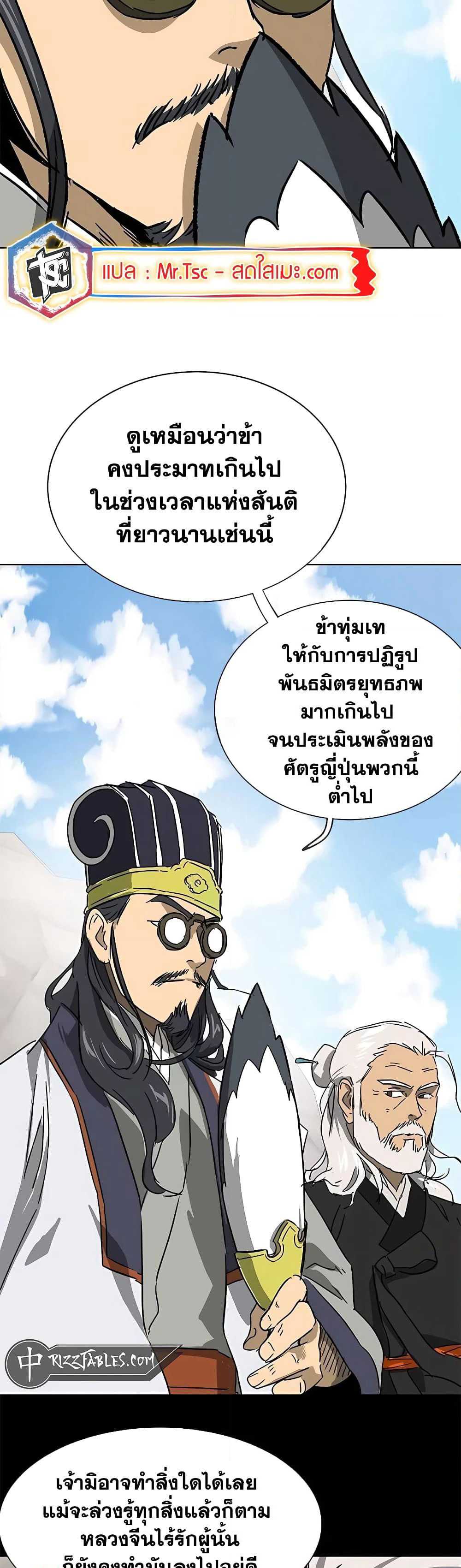 Infinite Level Up in Murim page 4