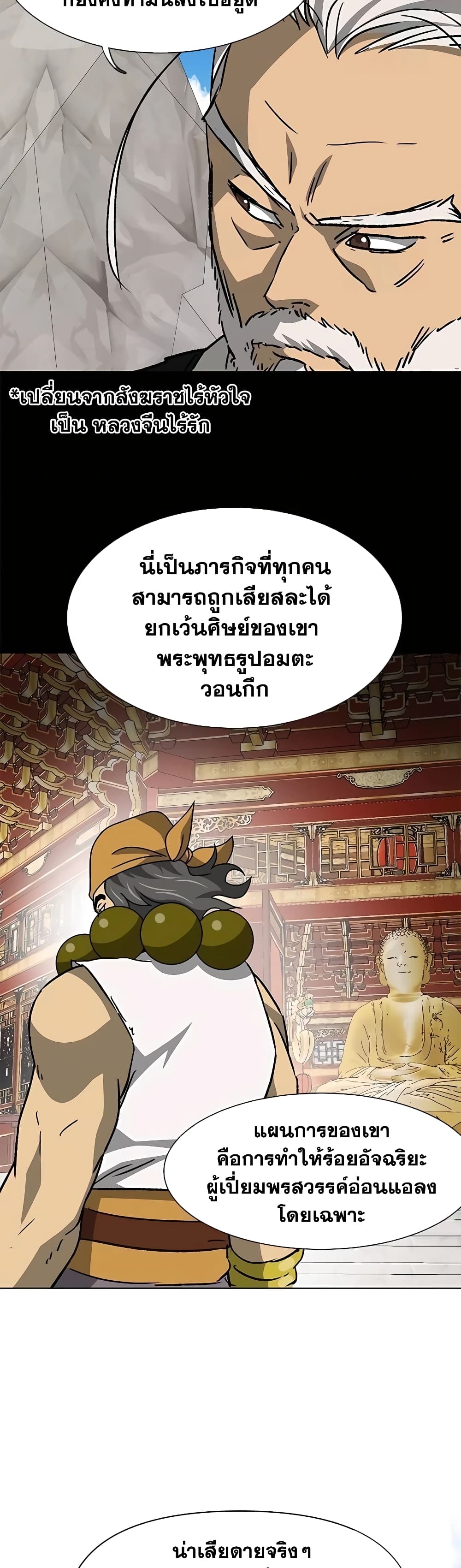 Infinite Level Up in Murim page 5