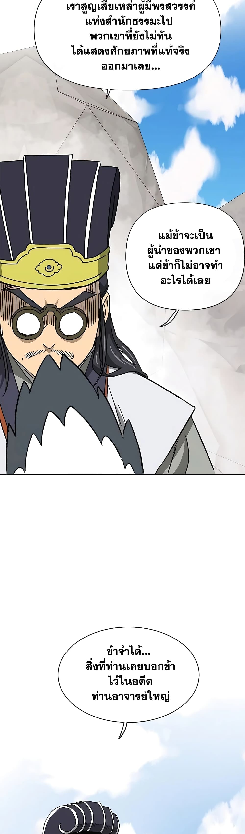 Infinite Level Up in Murim page 6