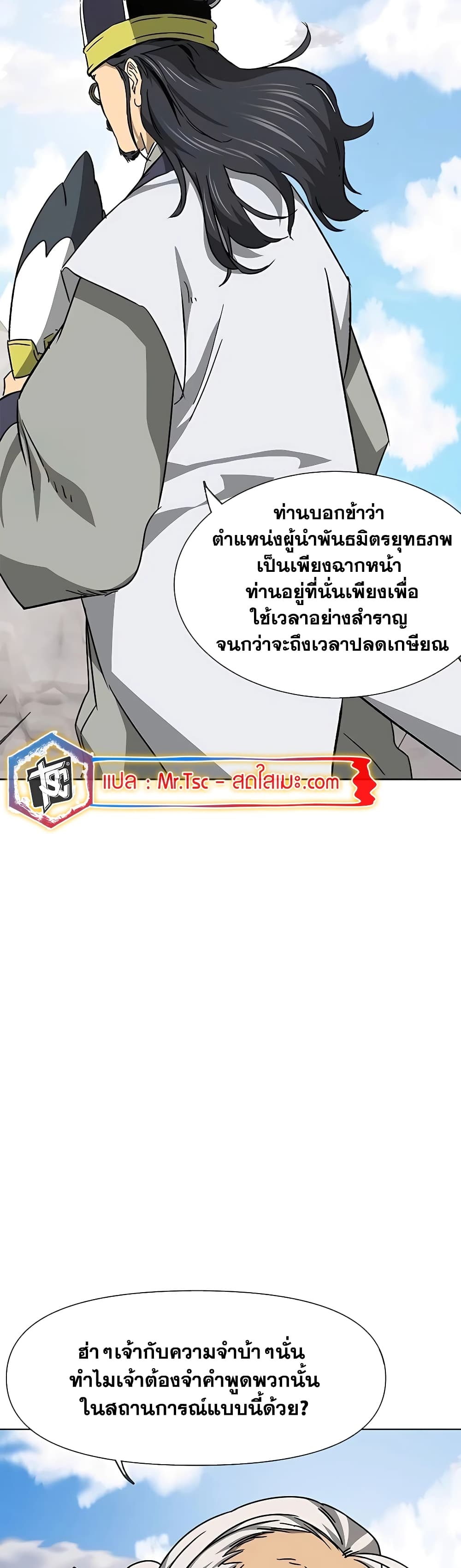 Infinite Level Up in Murim page 7