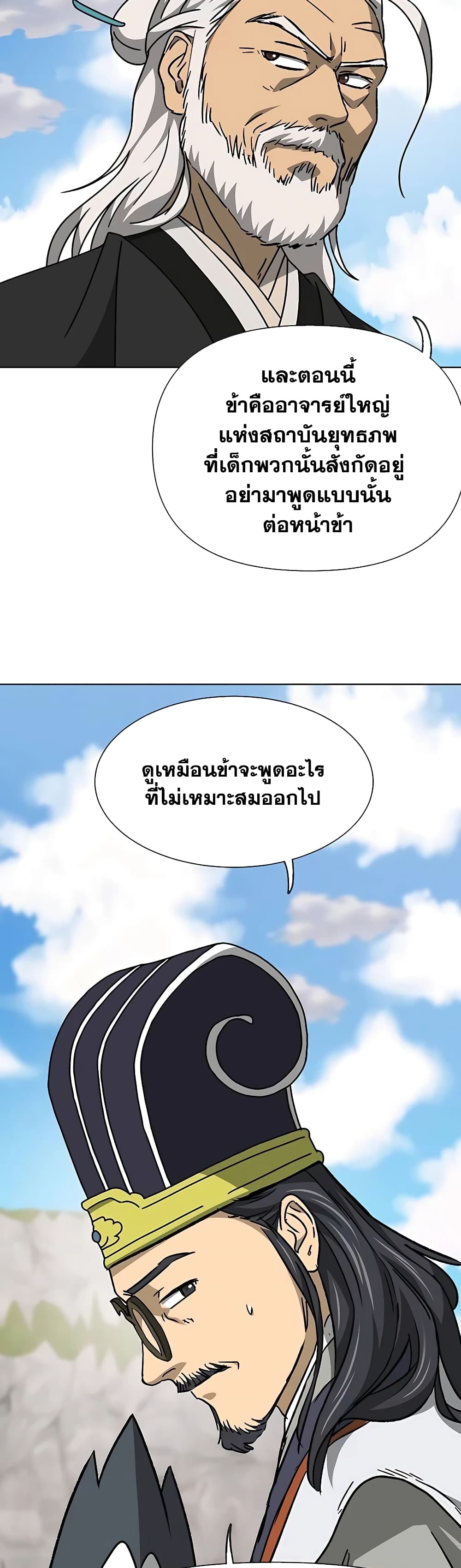 Infinite Level Up in Murim page 8