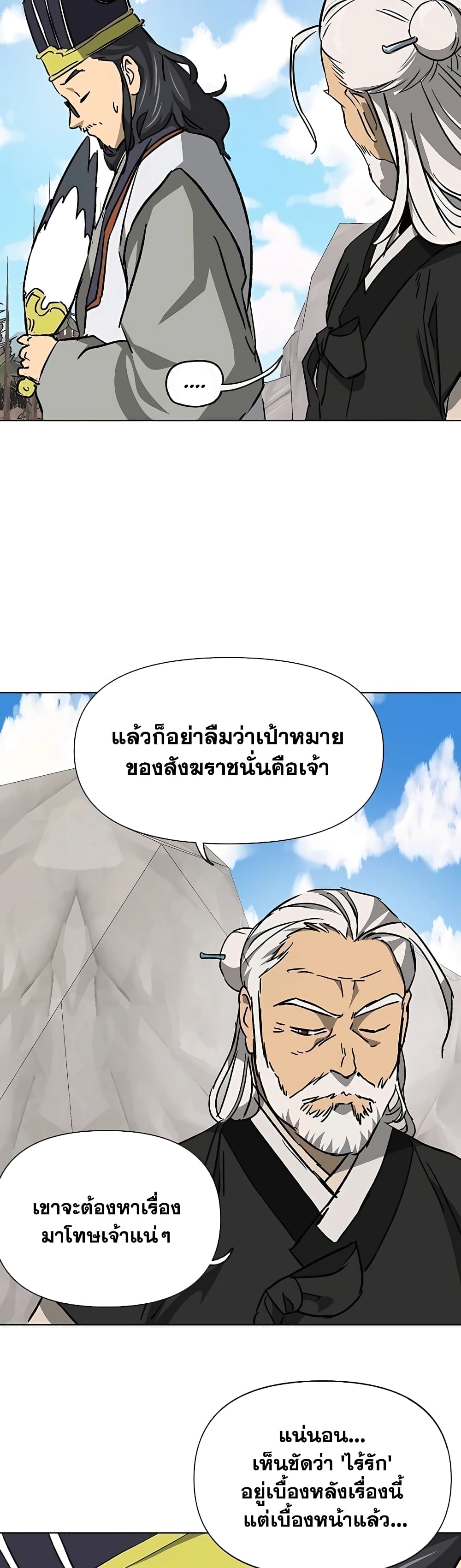 Infinite Level Up in Murim page 10
