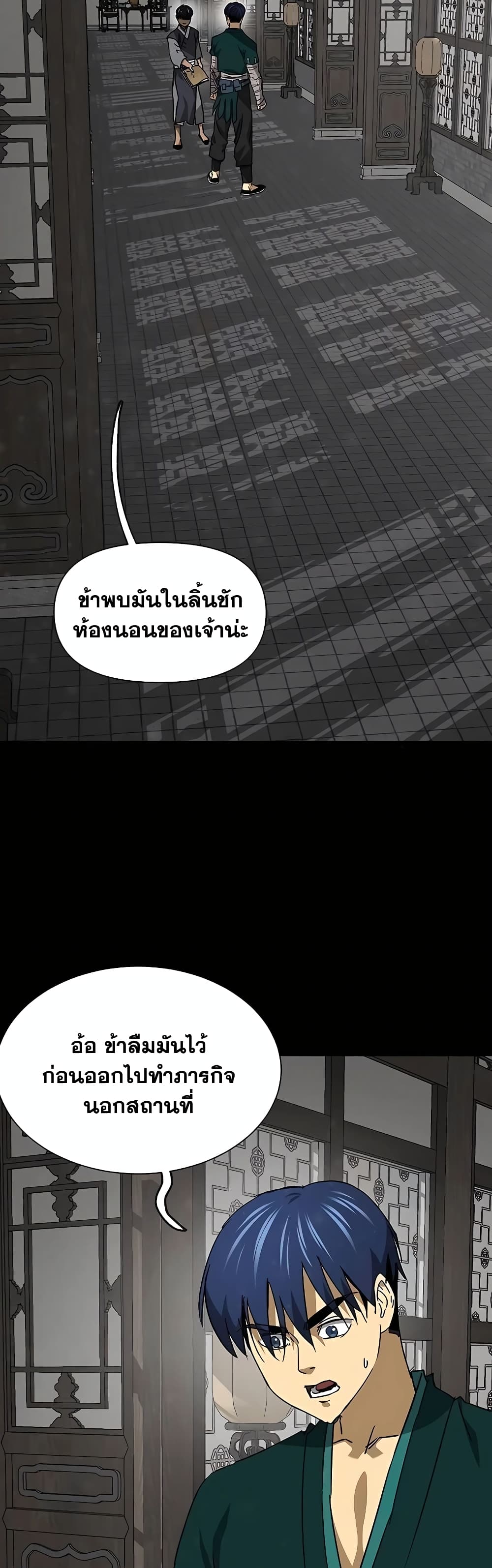 Infinite Level Up in Murim page 3