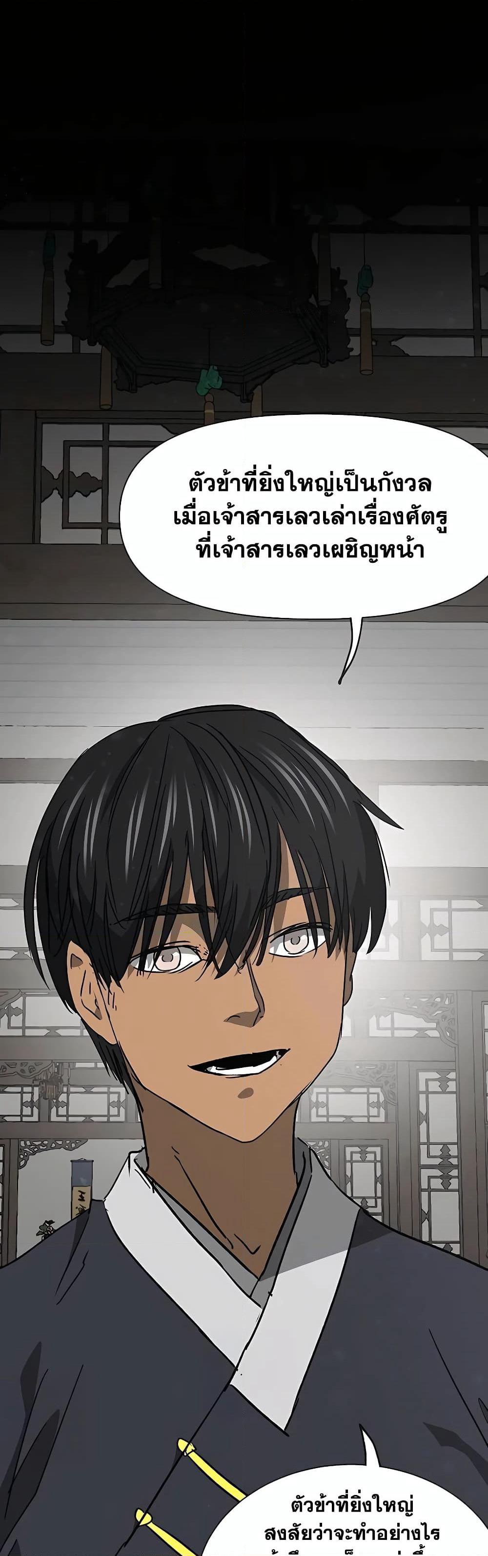 Infinite Level Up in Murim page 6