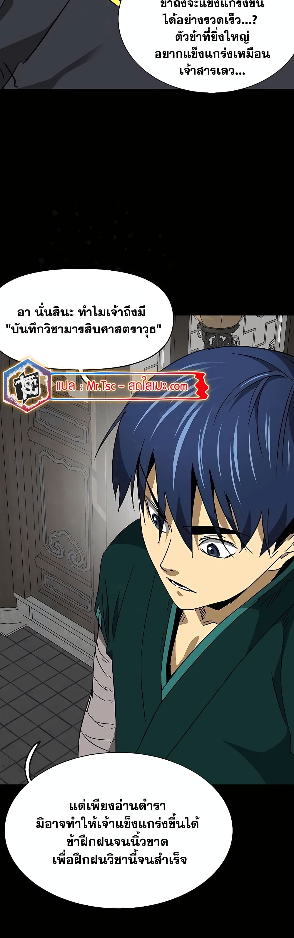Infinite Level Up in Murim page 7