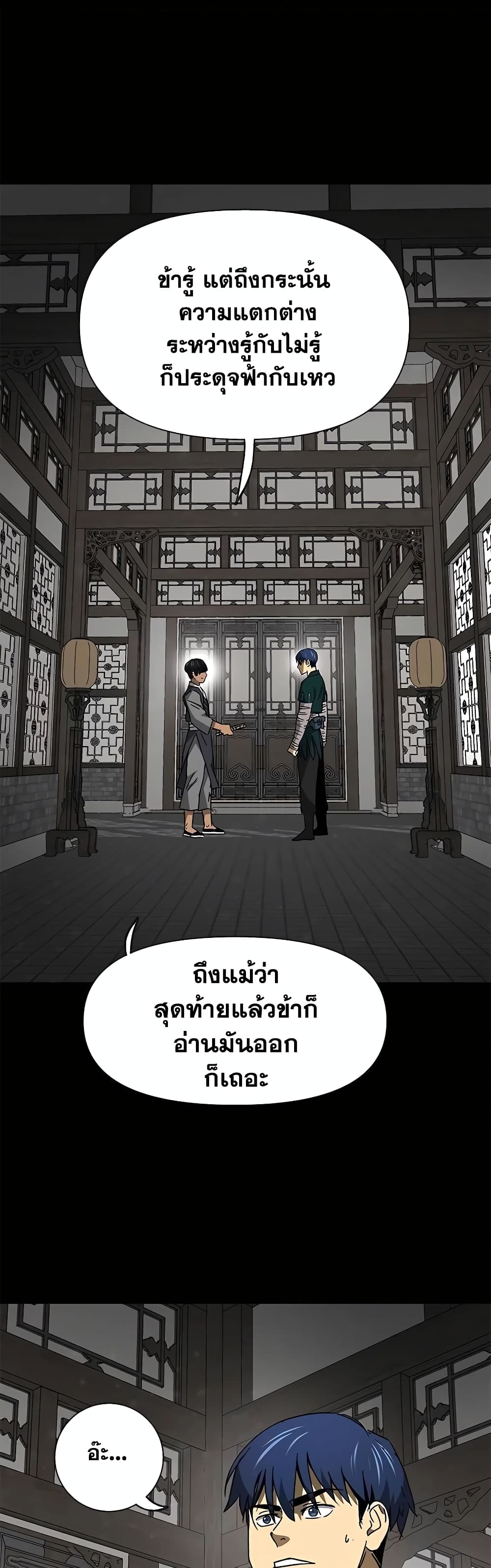 Infinite Level Up in Murim page 8