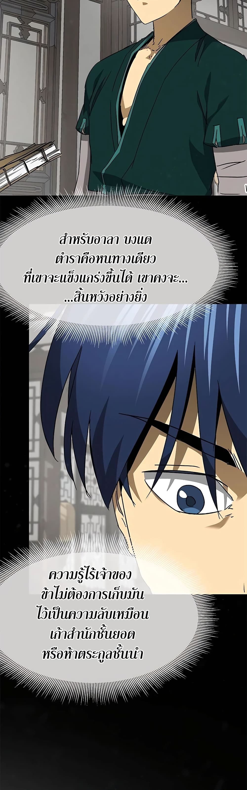 Infinite Level Up in Murim page 9