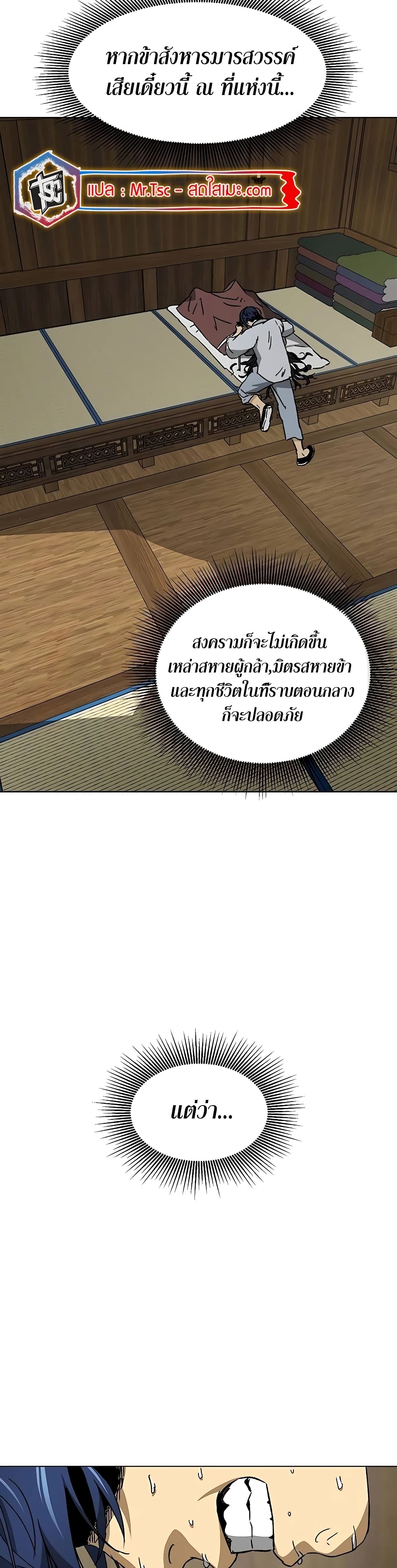Infinite Level Up in Murim page 4