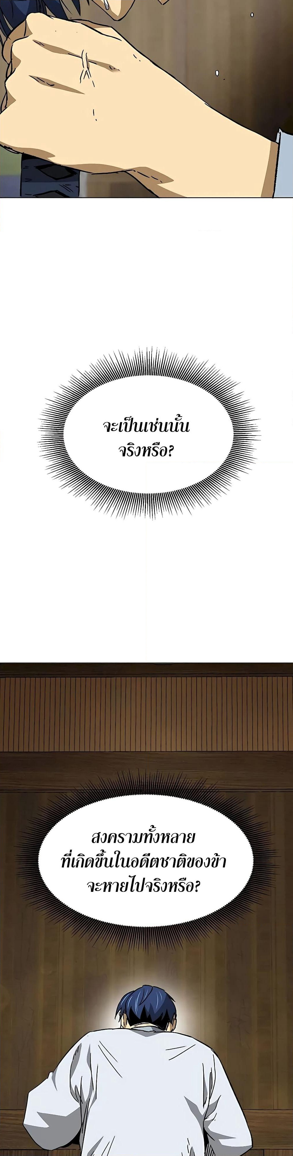 Infinite Level Up in Murim page 5