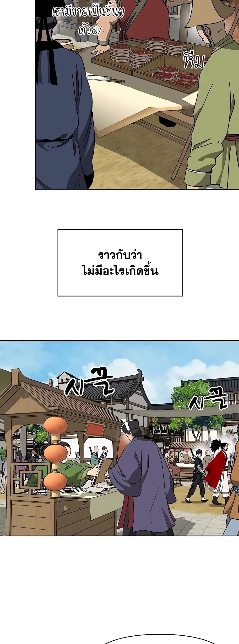 Infinite Level Up in Murim page 3