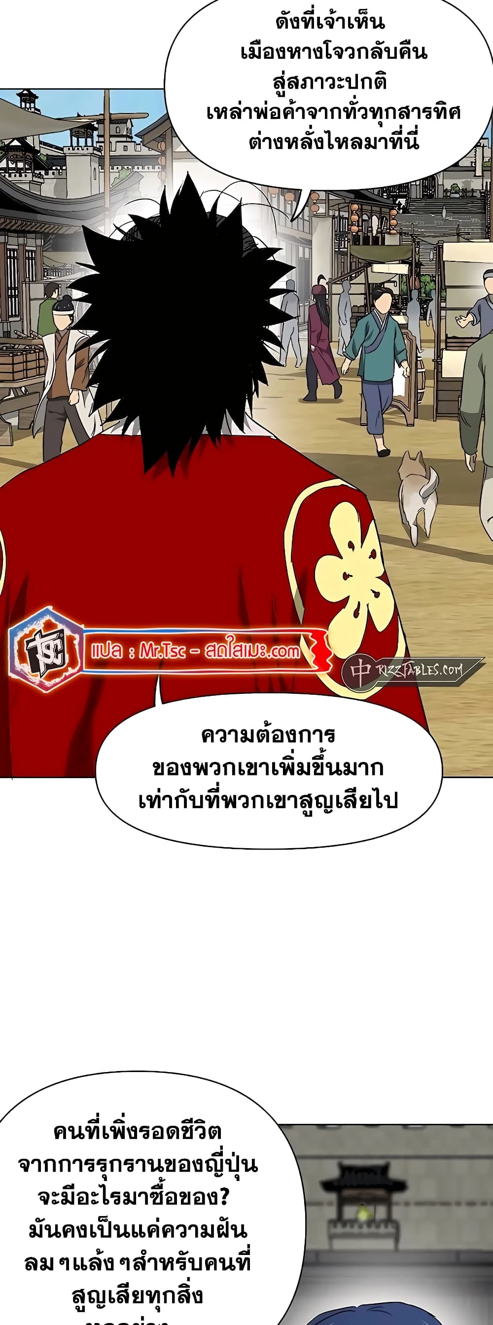 Infinite Level Up in Murim page 4