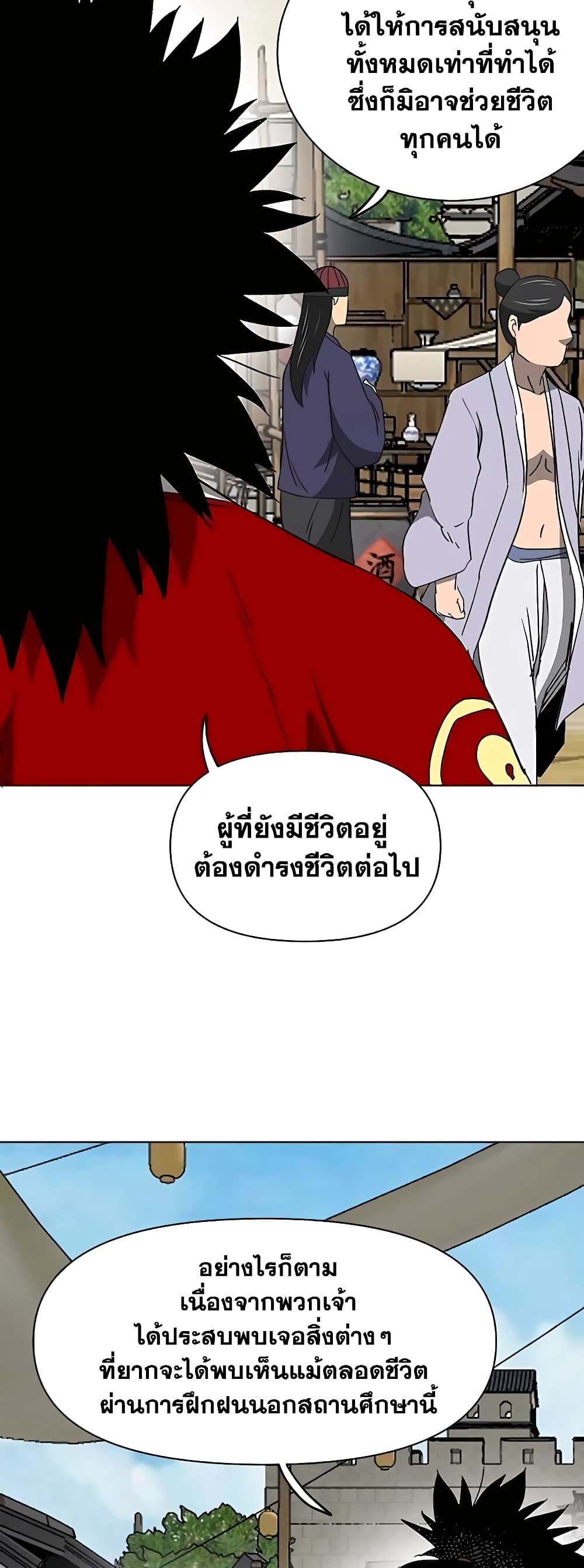 Infinite Level Up in Murim page 6