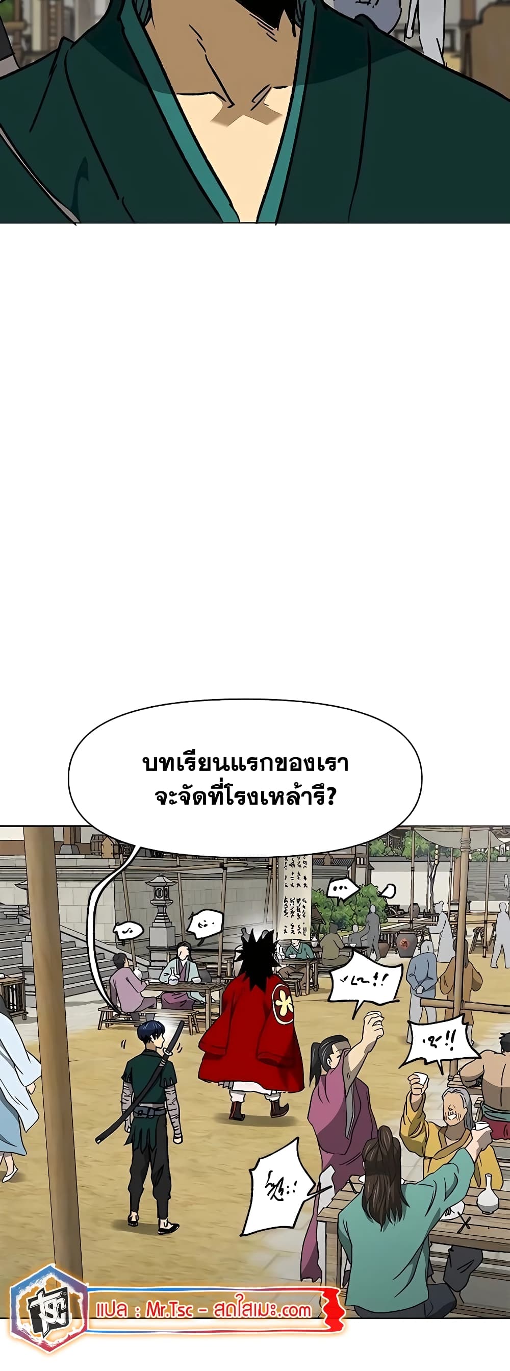 Infinite Level Up in Murim page 9