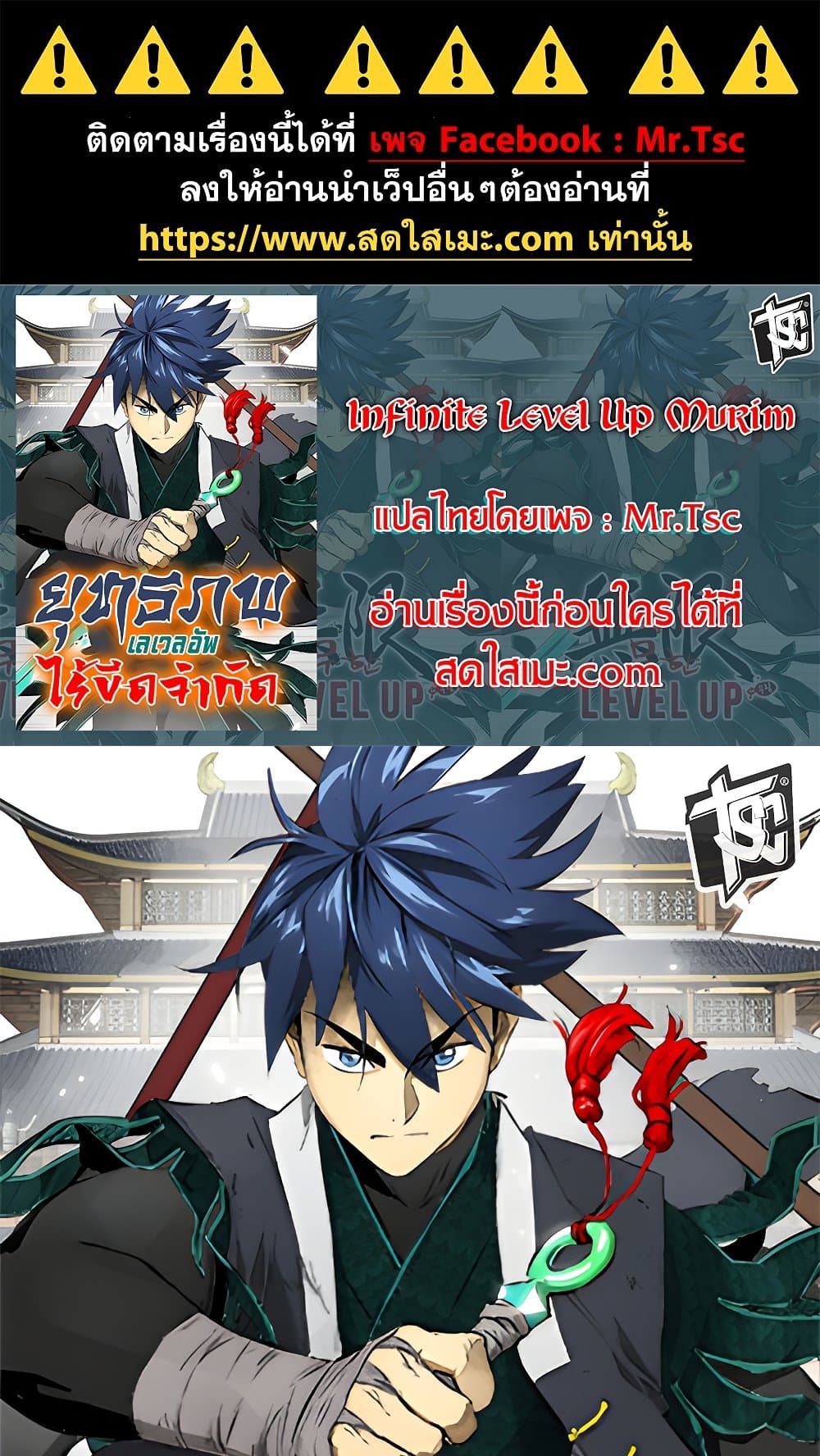 Infinite Level Up in Murim page 1