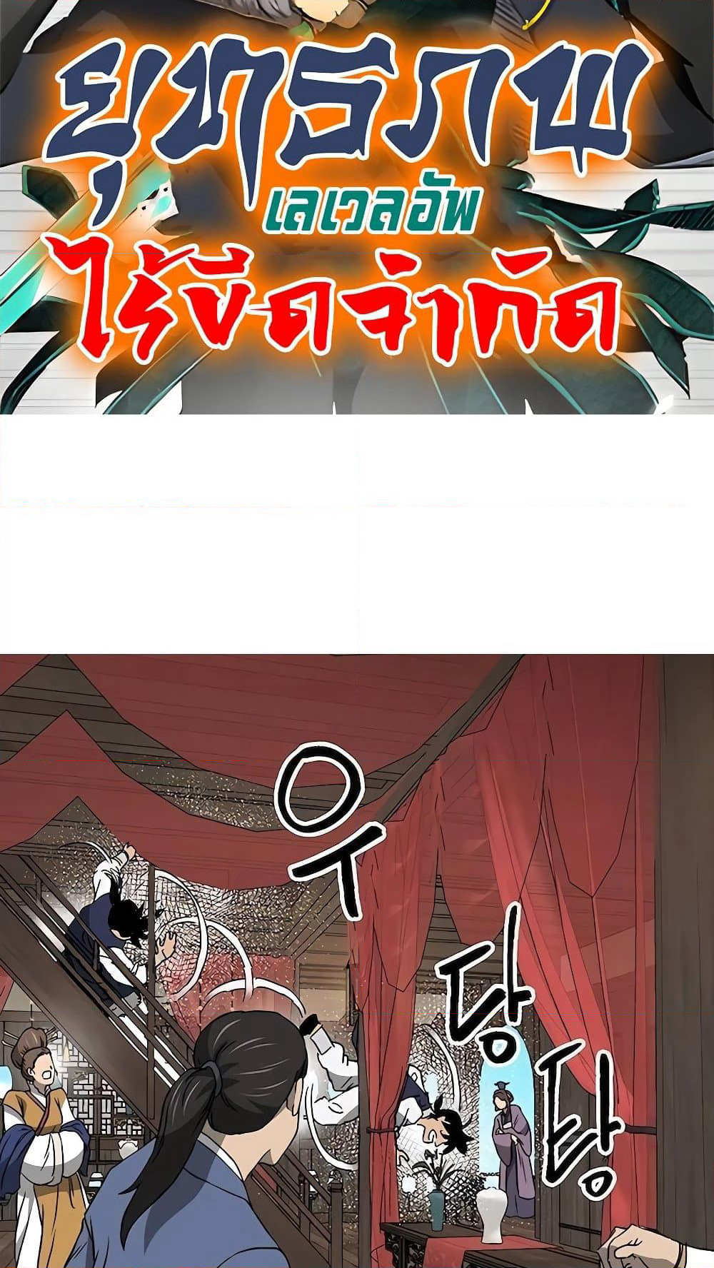 Infinite Level Up in Murim page 2