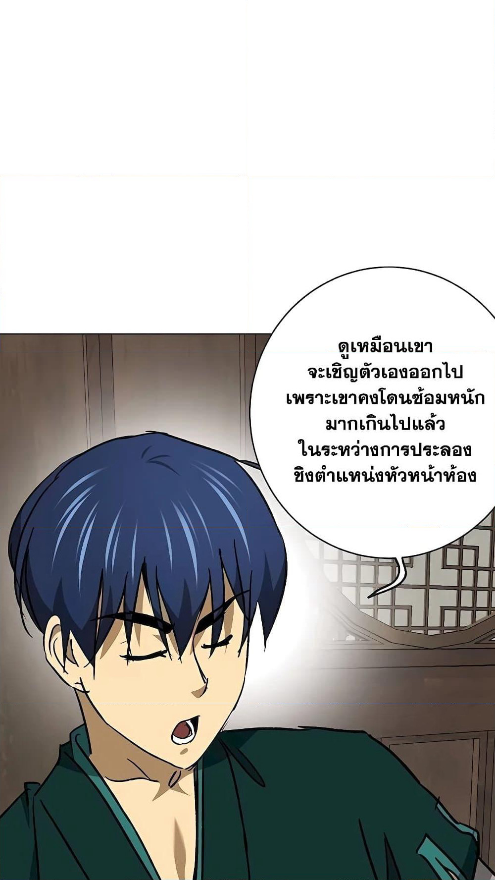 Infinite Level Up in Murim page 8