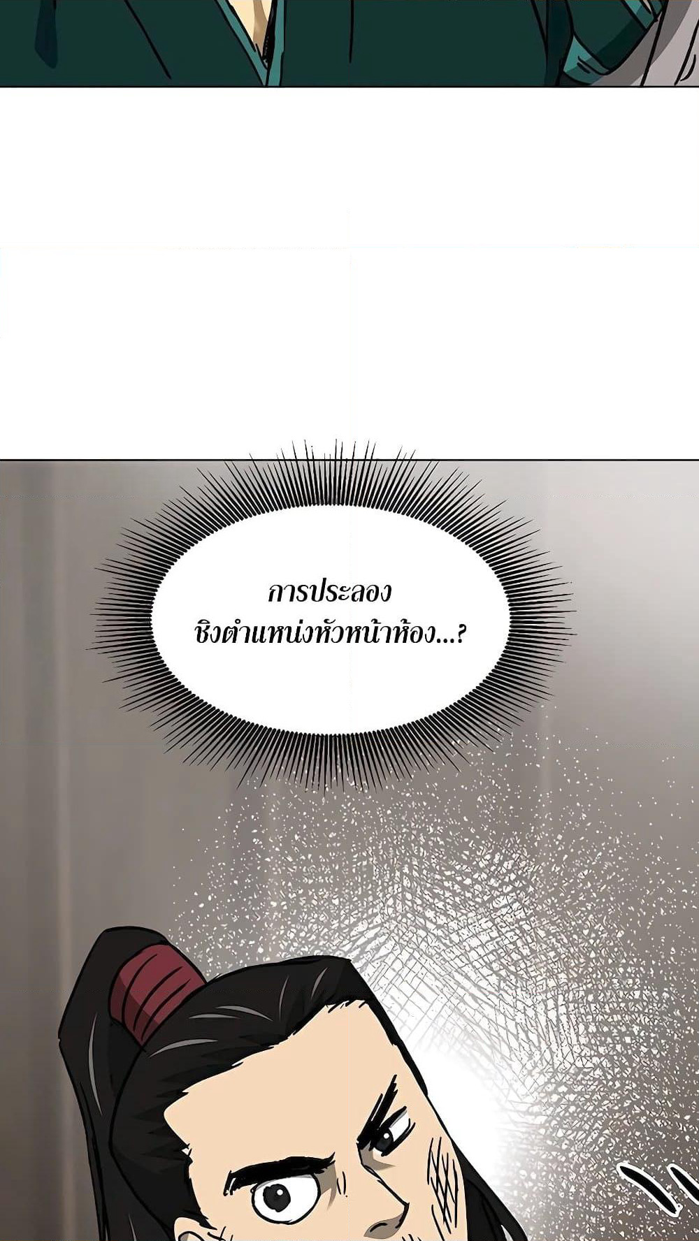 Infinite Level Up in Murim page 9