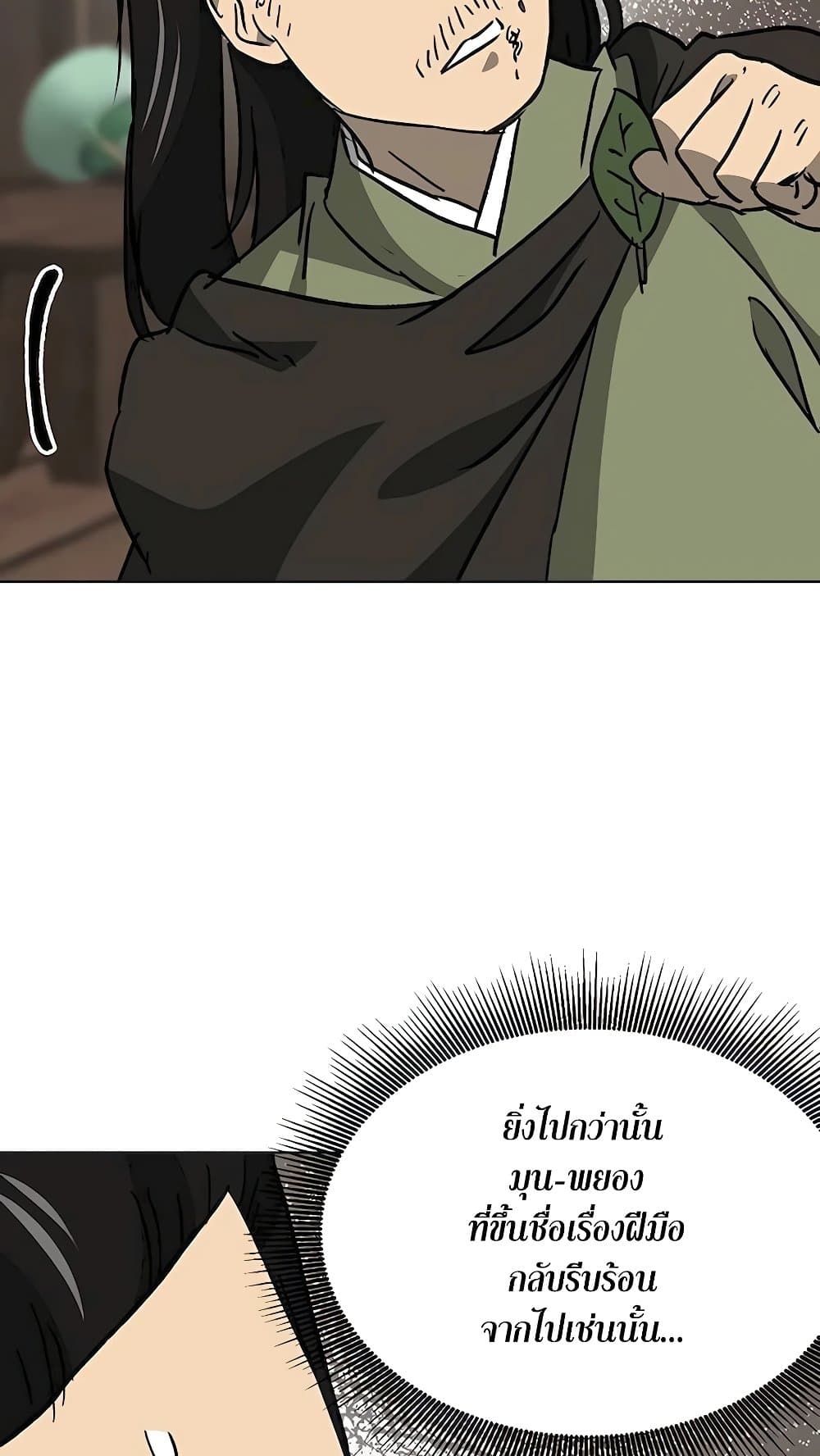 Infinite Level Up in Murim page 10