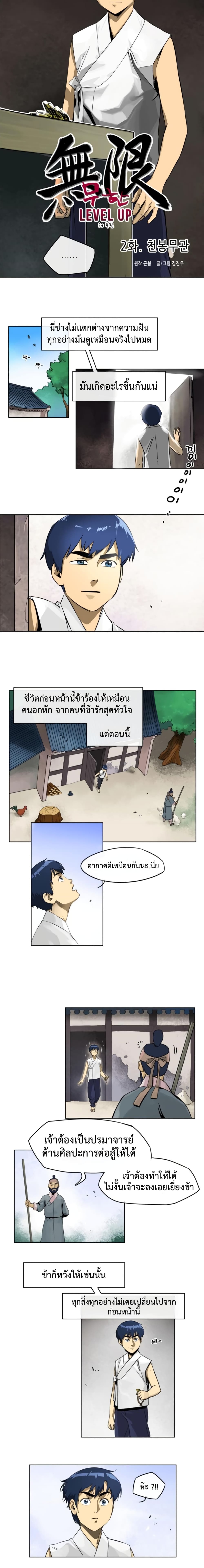 Infinite Level Up in Murim page 3