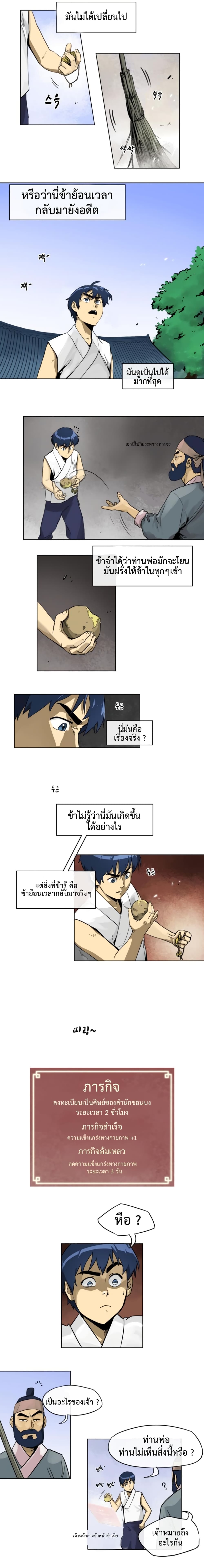 Infinite Level Up in Murim page 4