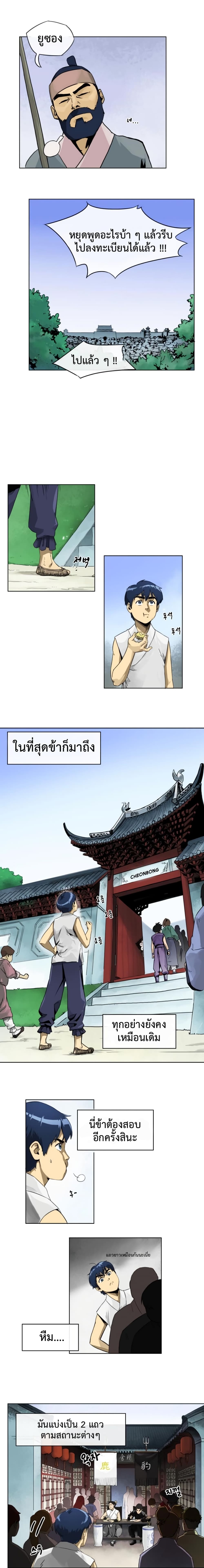 Infinite Level Up in Murim page 5