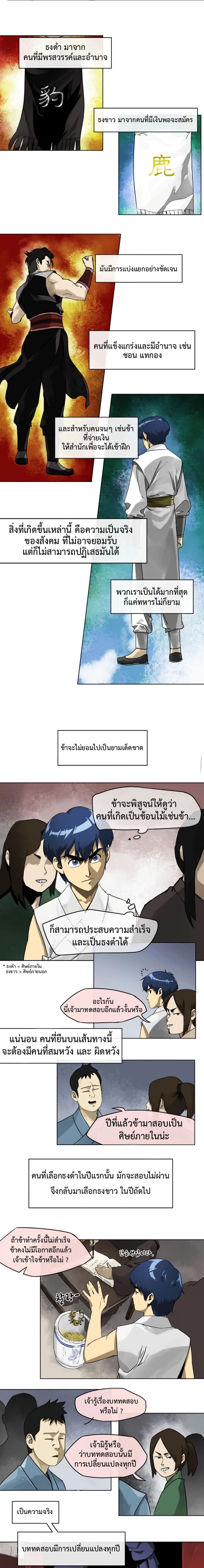 Infinite Level Up in Murim page 6