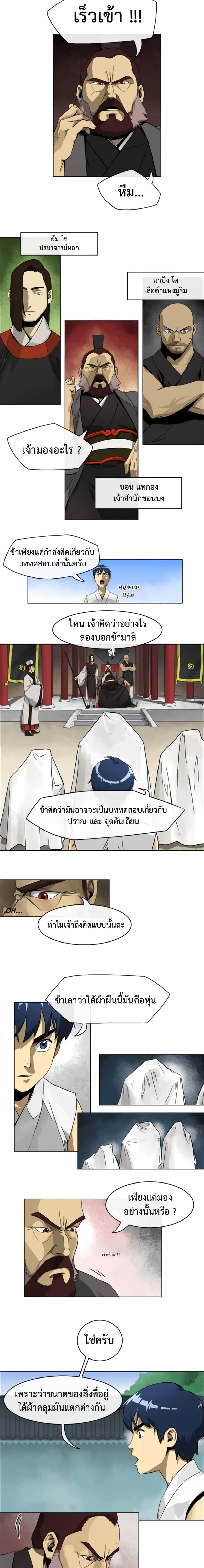 Infinite Level Up in Murim page 8