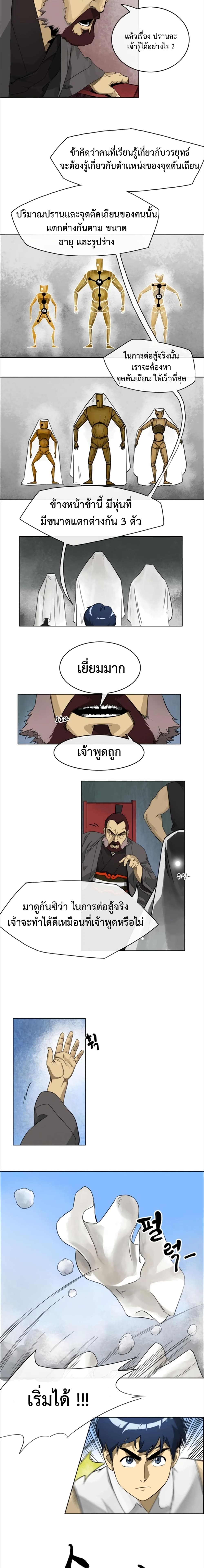 Infinite Level Up in Murim page 9