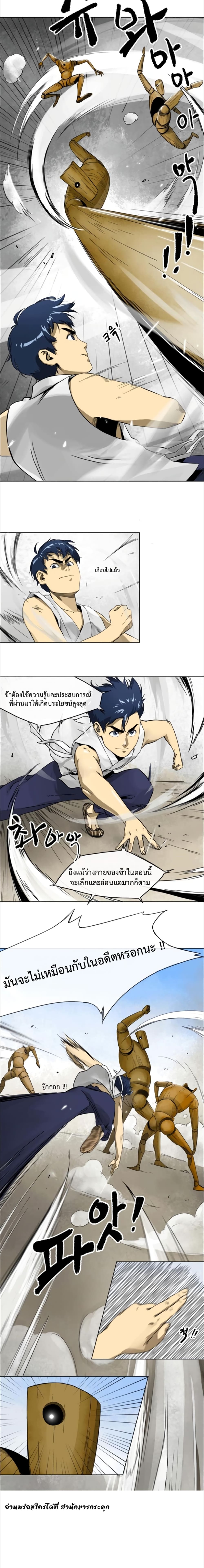Infinite Level Up in Murim page 10