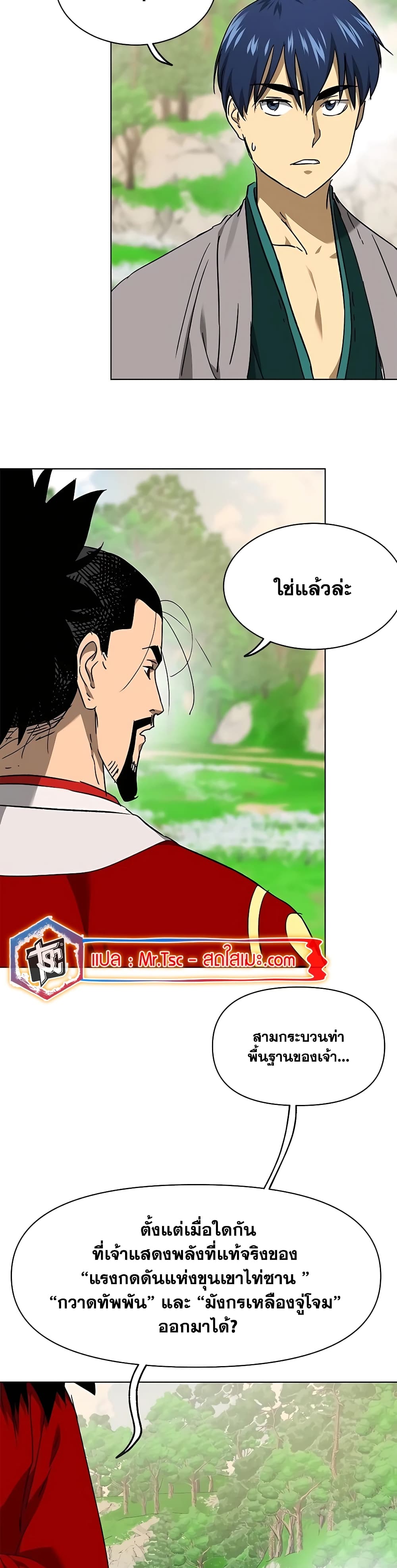 Infinite Level Up in Murim page 3