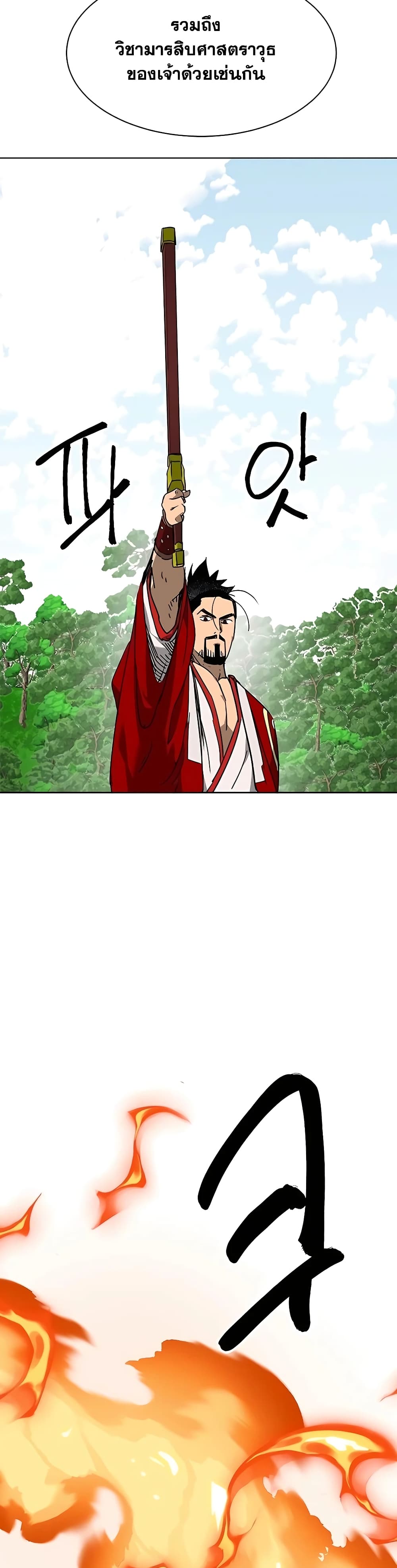 Infinite Level Up in Murim page 6