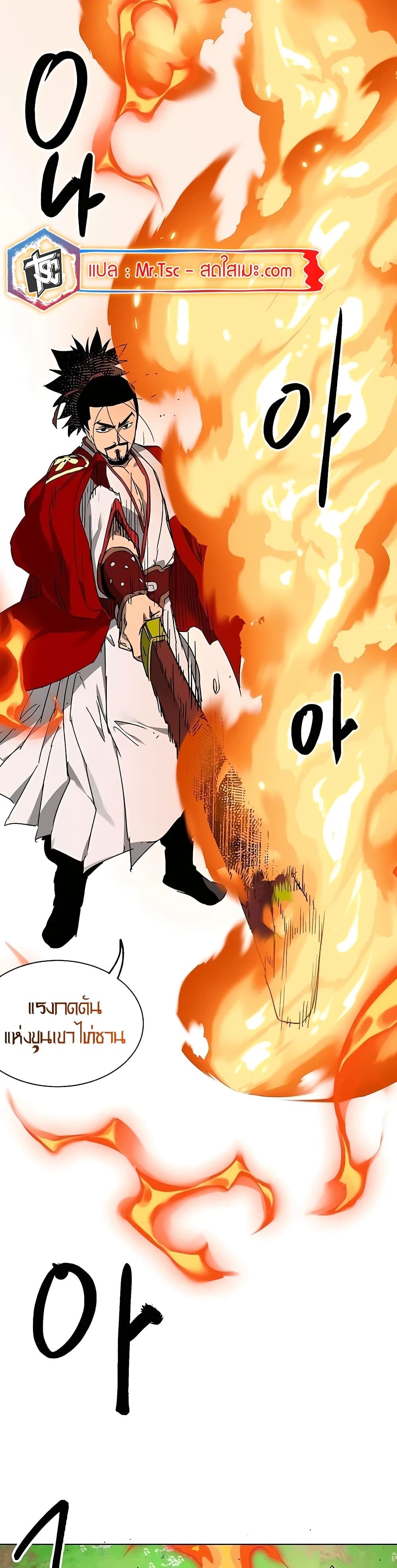 Infinite Level Up in Murim page 7