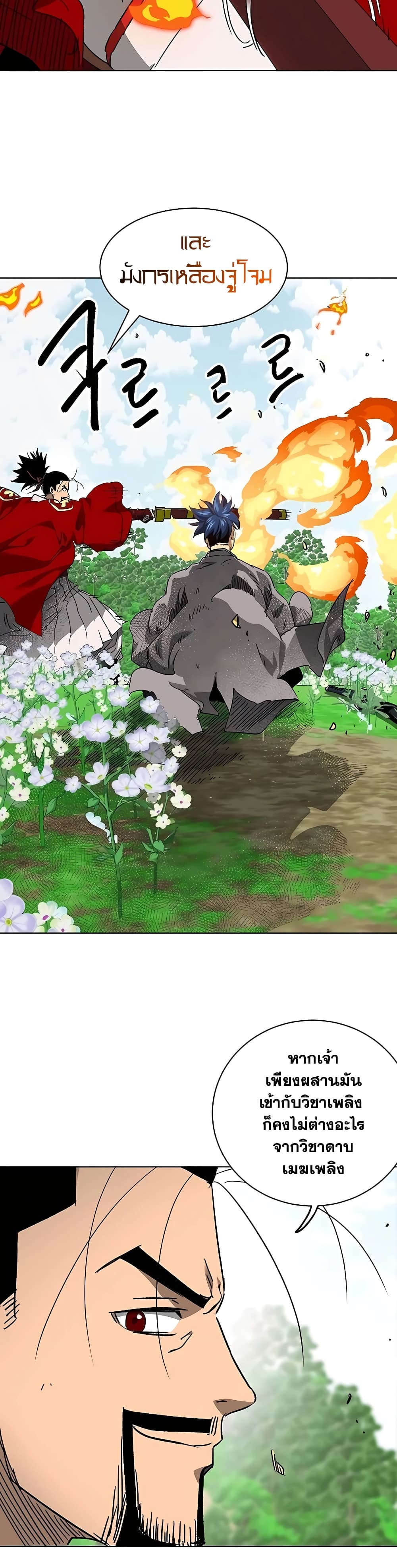 Infinite Level Up in Murim page 9